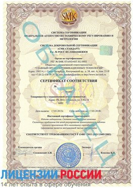Образец сертификата соответствия Одинцово Сертификат ISO 13485